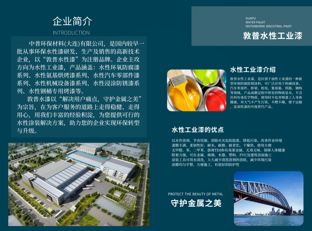 敦普水漆新制作的二折页宣传册 敦普水漆新制作的二折页宣传册