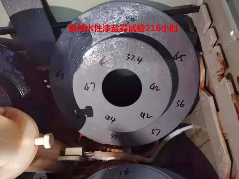刹车盘水性涂料的盐雾试验(2022年) 刹车盘水性涂料的盐雾试验(2022年)