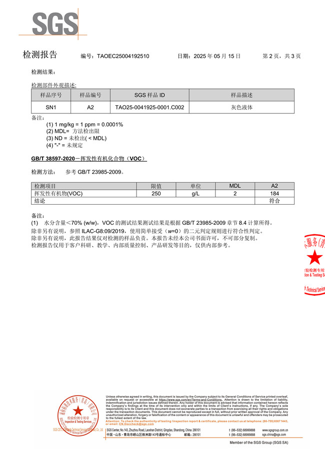 敦普水性双组份环氧底漆检验报告(SGS、有害物质、低voc) 敦普水性双组份环氧底漆检验报告(SGS、有害物质、低voc)